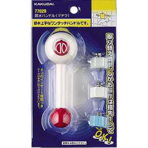 節水ハンドル(マテラ)/レッド 7702R