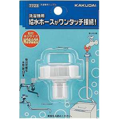洗濯機用ニップル 7723