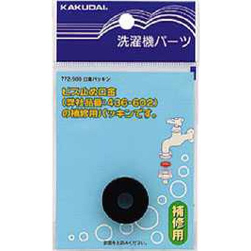 口金パッキン 772−900