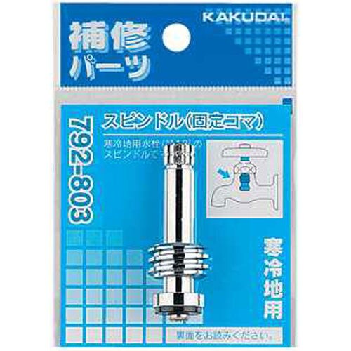 スピンドル(固定コマ) 792−803