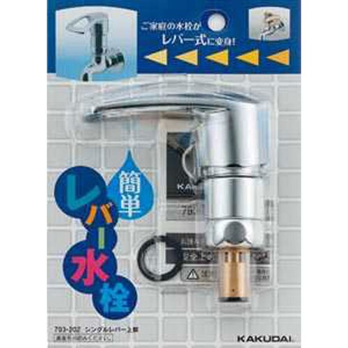 シングルレバー上部 793−202