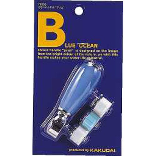カラーハンドル(プリム)/ブルー 7936B