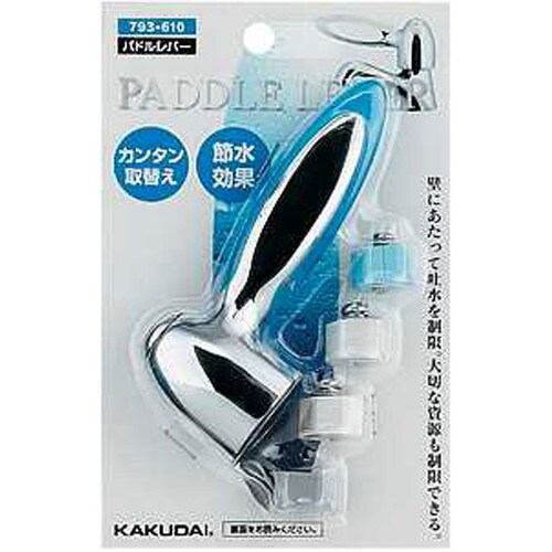 パドルレバー/ブルー 793−610