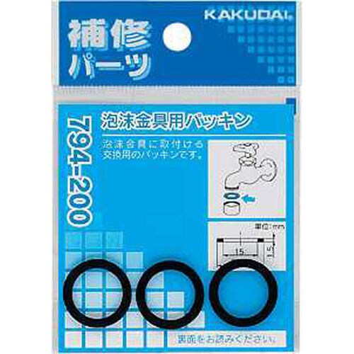 泡沫金具用パッキン 794−200