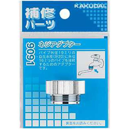 ネジアダプター 9091