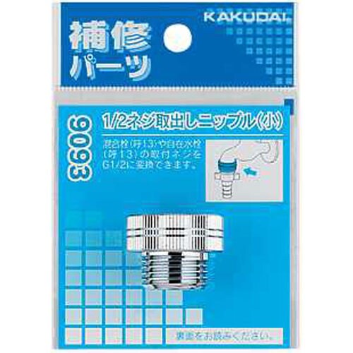 1/2ネジ取出しニップル(小) 9093