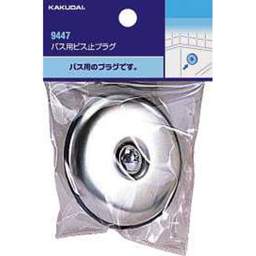 バス用ビス止プラグ 9447