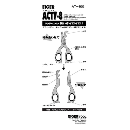 アクティ8 万能ハサミ