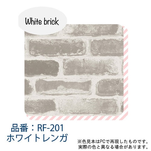 はがせる粘着シート 45×90 ホワイトレンガ