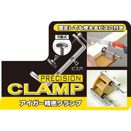 精密クランプ M−3