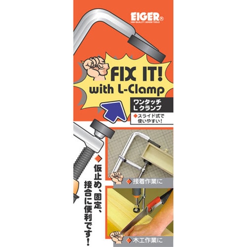 ワンタッチL型クランプ 600mm