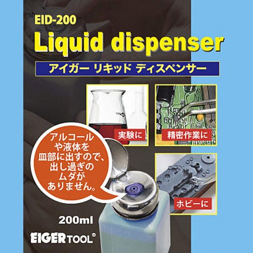 リキッドディスペンサー 200ml