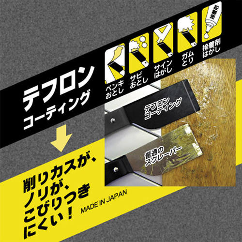テフロンスクレッパー2WAY