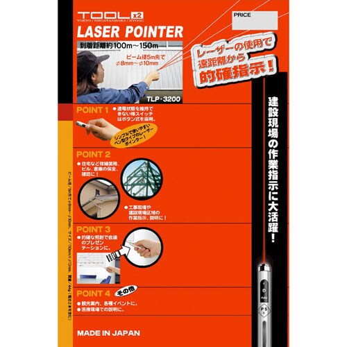 レーザーポインター丸