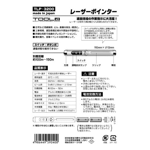 レーザーポインター丸