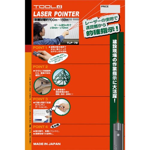 レーザーポインター角