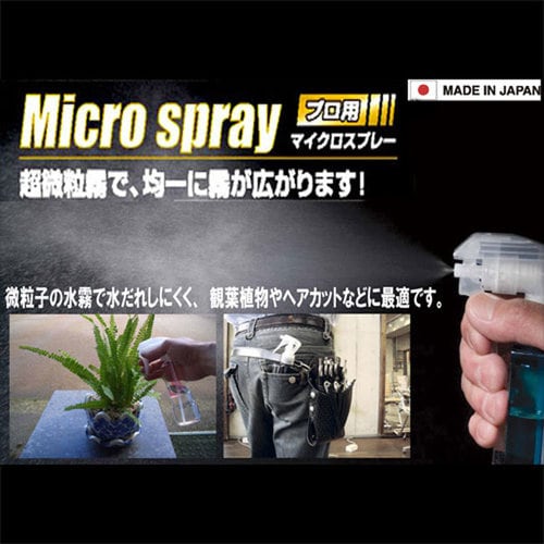 マイクロミストスプレー 150ml