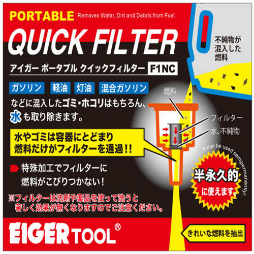 クイックフィルター 13L/分