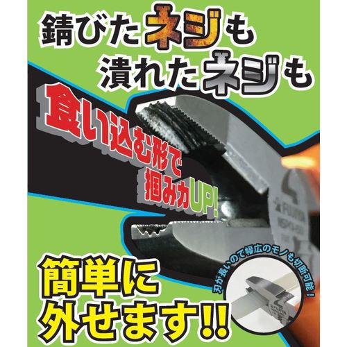 ネジ外しプライヤー ネジバスター NSP01