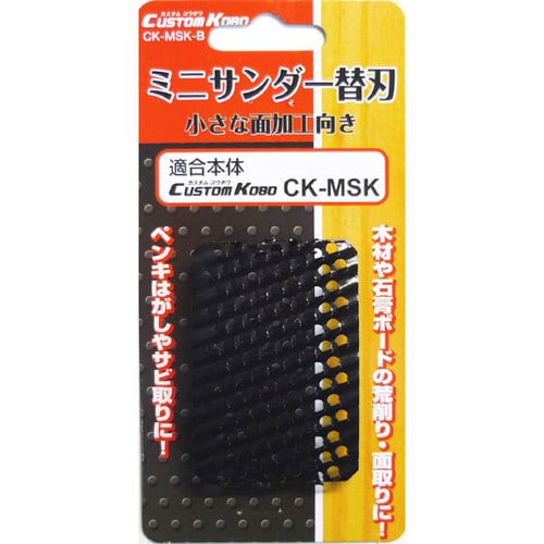 CSK ミニサンダー替刃 甲丸 CK−MSK−B