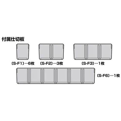 パーツストッカー PS−230HF