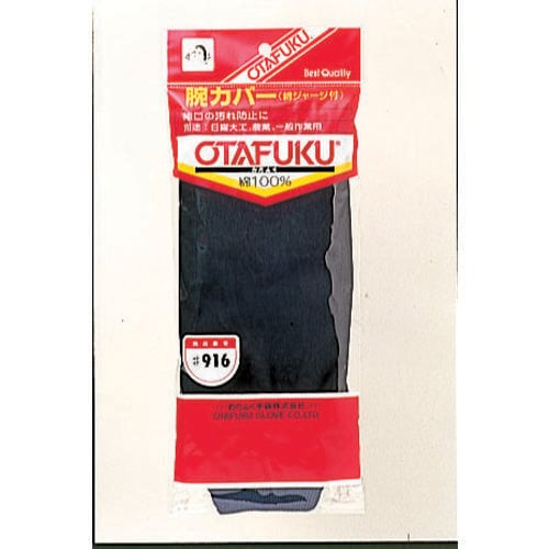 腕カバージャージ付 #916