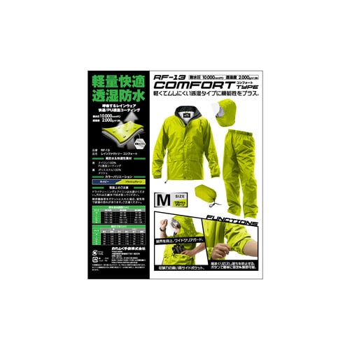 レインファクトリー コンフォート グリーン M