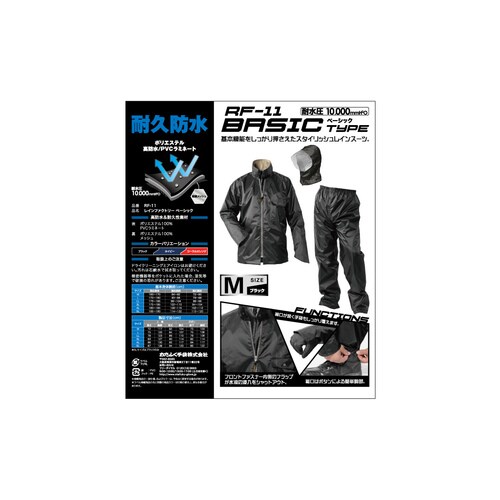 レインファクトリー ベーシック ブラック LL