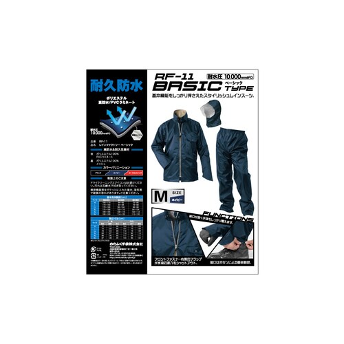 レインファクトリー ベーシック ネイビー 3L