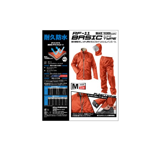 レインファクトリー ベーシック オレンジ M