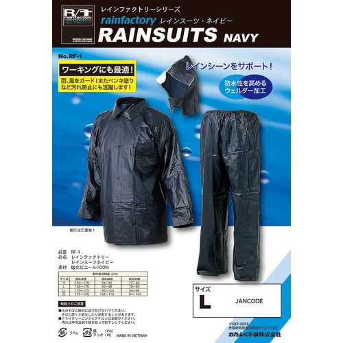 レインスーツ ネイビー 3L