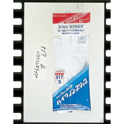 バイクノンスリップ Sサイズ #517