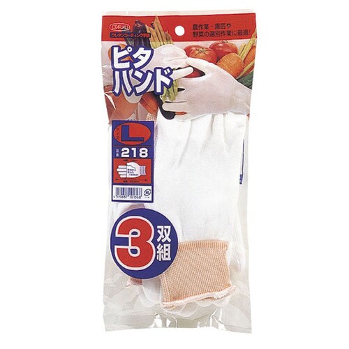 ピタハンド 3双組 LL