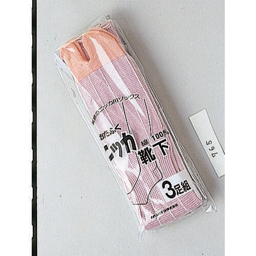 綿ニッカ靴下3足組