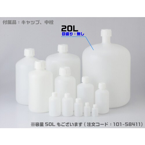 PE細口瓶 白 20L