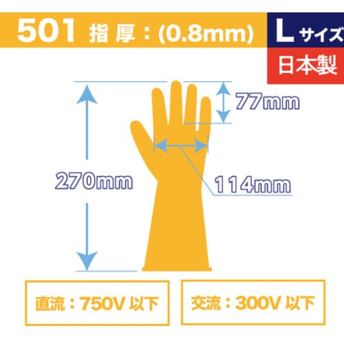 エレテックス手袋 No.501 L