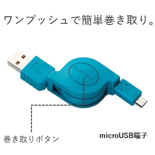 携帯用マイクロBケーブル 0.8m ブルー