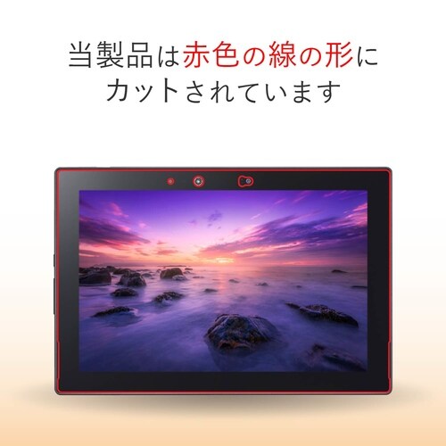 arrowsTab用防指紋フィルム 高精細