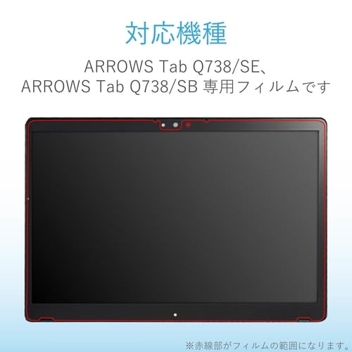 ARROWS(Q738)Tabフィルム 指紋防止