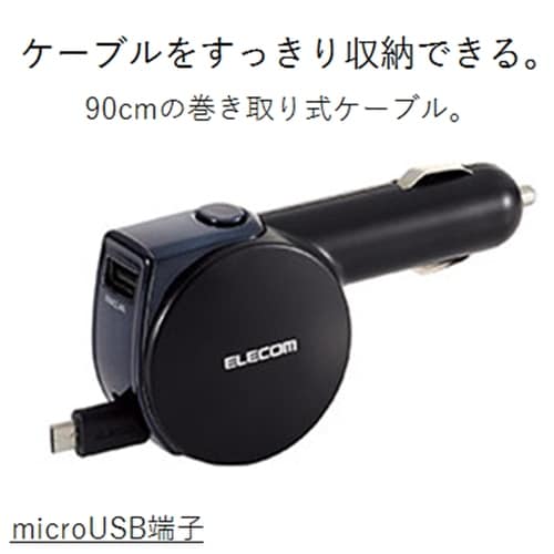 車載充電器/microB90cm巻取+USB/BK