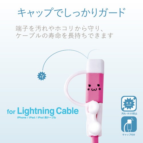 Lightningケーブル用保護カバー ホワイト