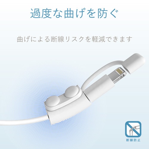Lightningケーブル用保護カバー ホワイト