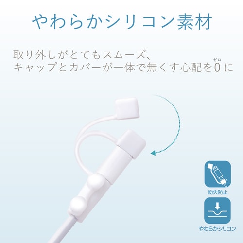 Lightningケーブル用保護カバー ホワイト