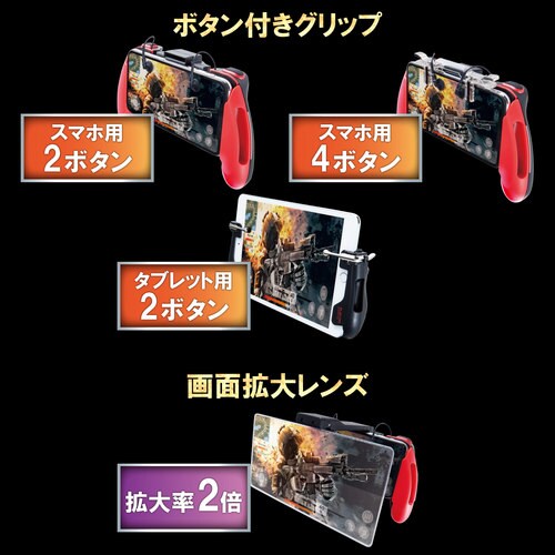 スマートフォン用 ゲーミング キャップ