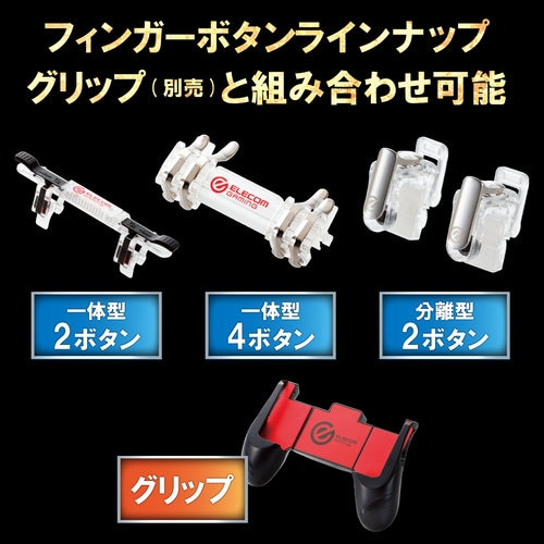 スマートフォン用コントローラー 2ボタン