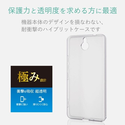かんたんスマホ クリア ケース 衝撃吸収/高透明