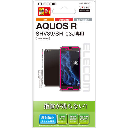 指紋防止/反射防止