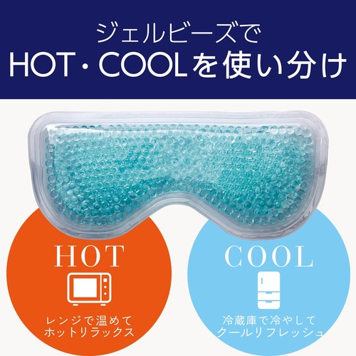 アイマスク 温/冷 サイズ調節 ポーチ付 ネイビー