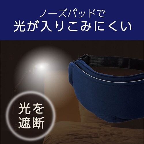 アイマスク 温/冷 サイズ調節 ポーチ付 ネイビー