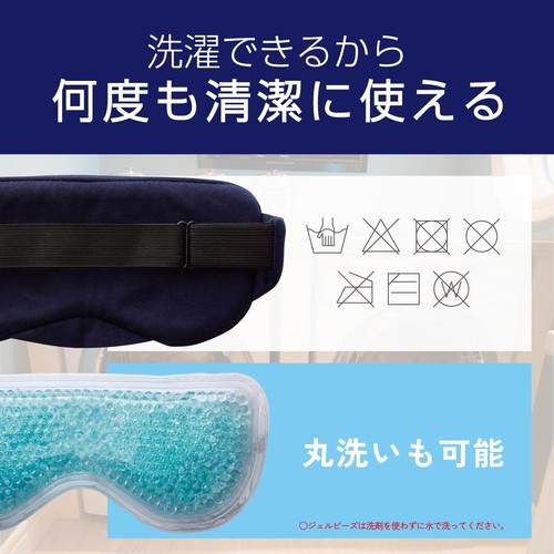 アイマスク 温/冷 サイズ調節 ポーチ付 ネイビー